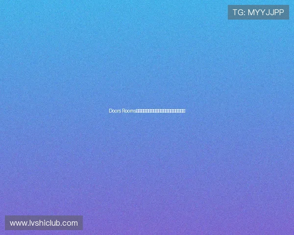 Doors Rooms全流程通关技巧与隐藏要素详解指南三十关卡